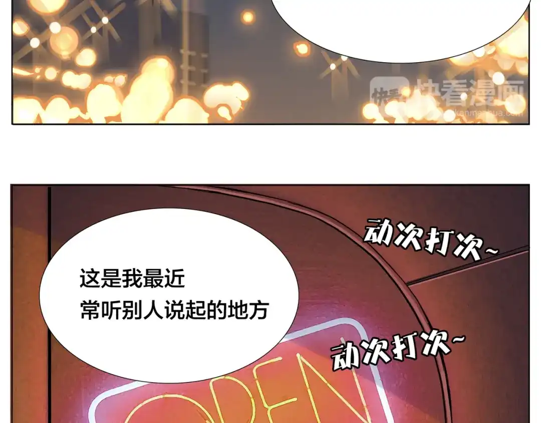 《闪恋薄荷糖》第85话 醋意 第28页