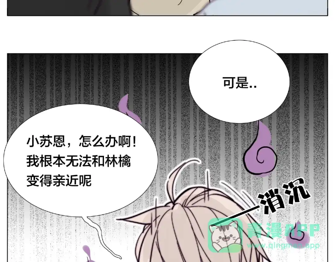 《闪恋薄荷糖》第86话 女人最懂女人心？ 第26页