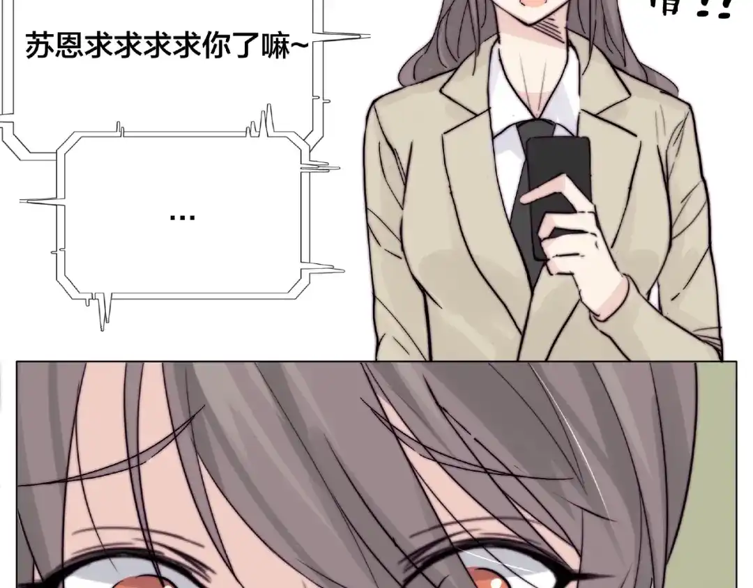 《闪恋薄荷糖》第86话 女人最懂女人心？ 第57页