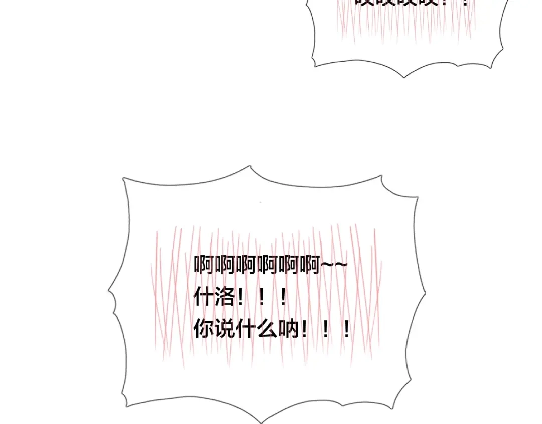 《闪恋薄荷糖》第86话 女人最懂女人心？ 第7页