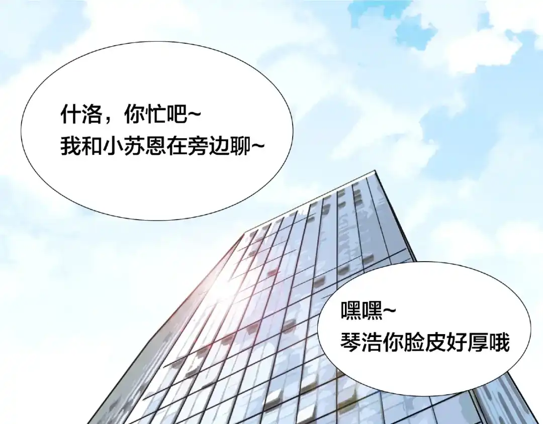《闪恋薄荷糖》第86话 女人最懂女人心？ 第13页