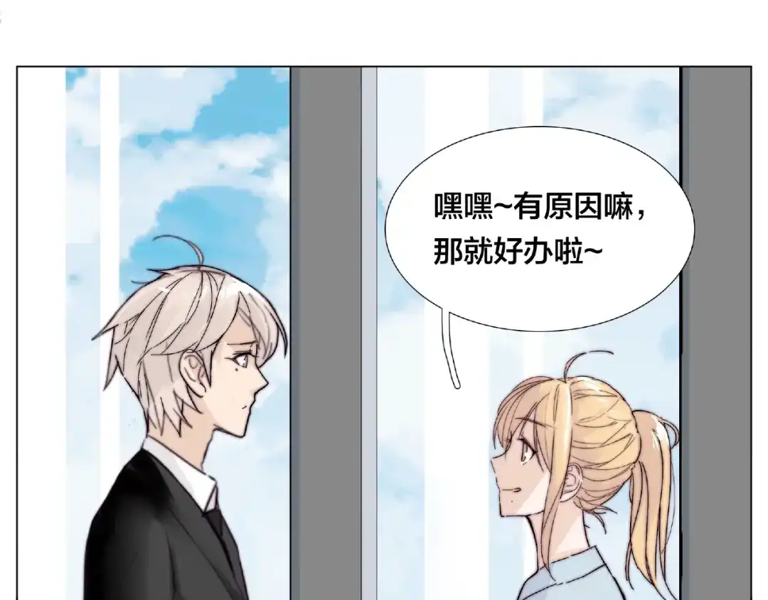 《闪恋薄荷糖》第86话 女人最懂女人心？ 第33页