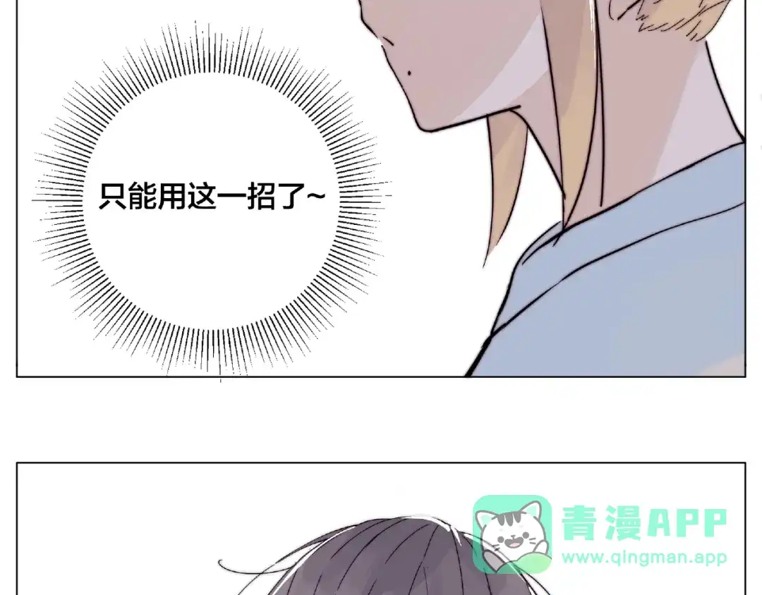 《闪恋薄荷糖》第86话 女人最懂女人心？ 第66页