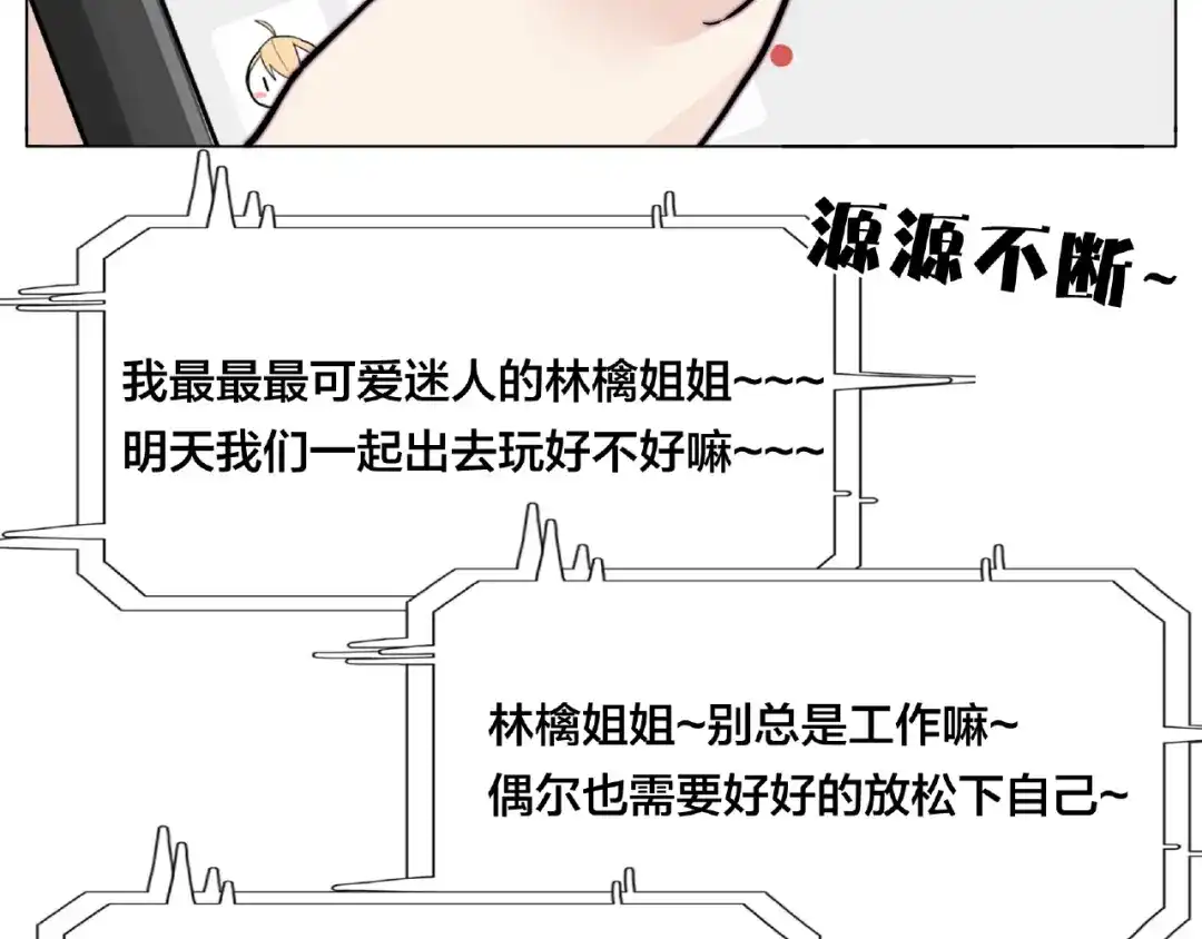 《闪恋薄荷糖》第86话 女人最懂女人心？ 第55页
