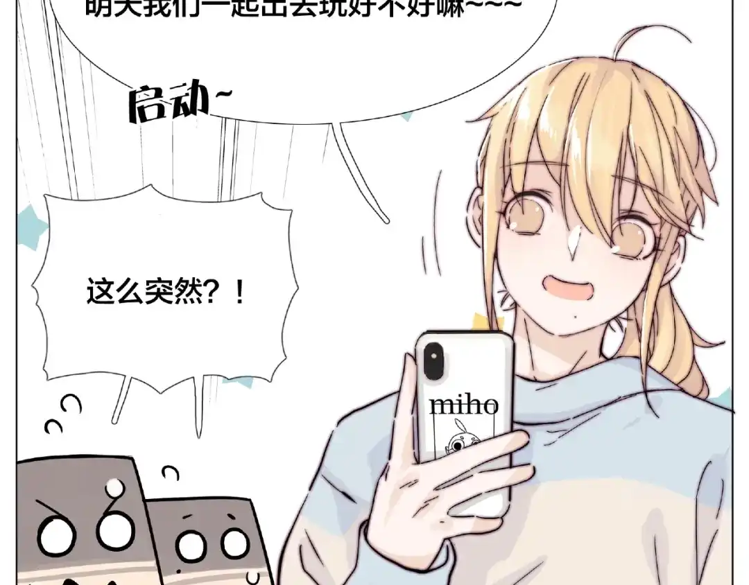 《闪恋薄荷糖》第86话 女人最懂女人心？ 第50页