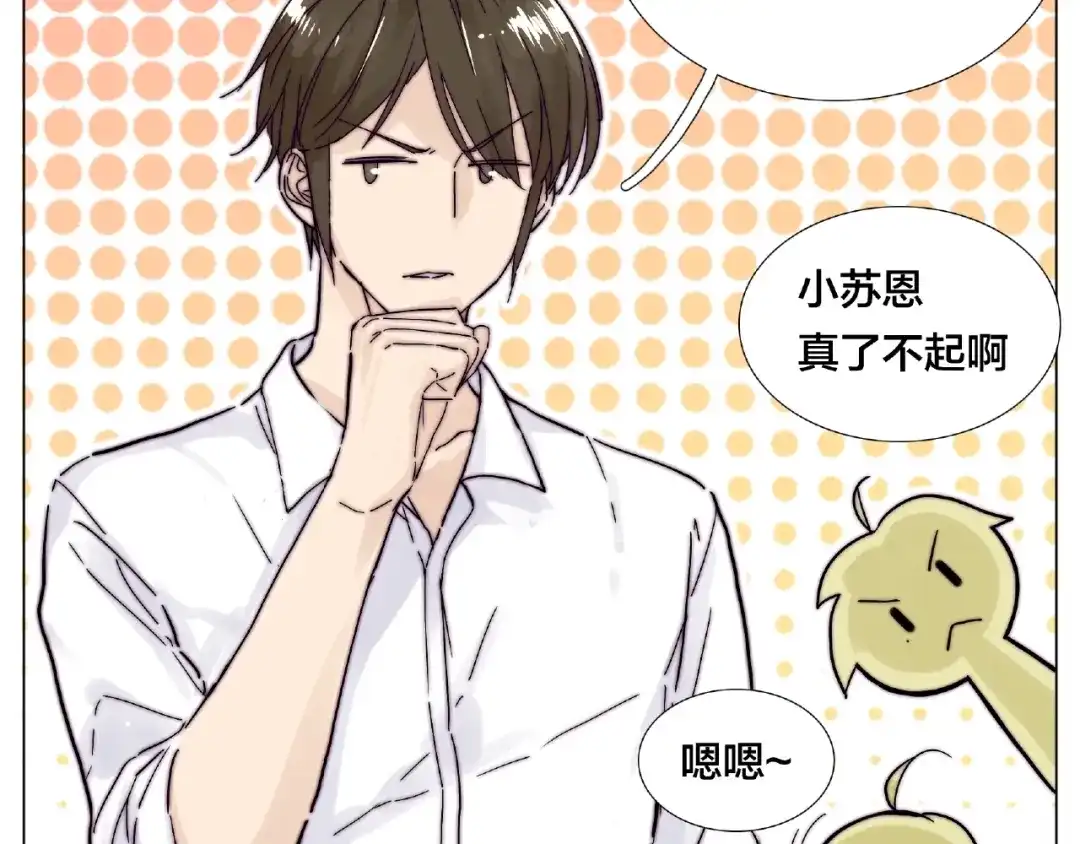 《闪恋薄荷糖》第86话 女人最懂女人心？ 第43页
