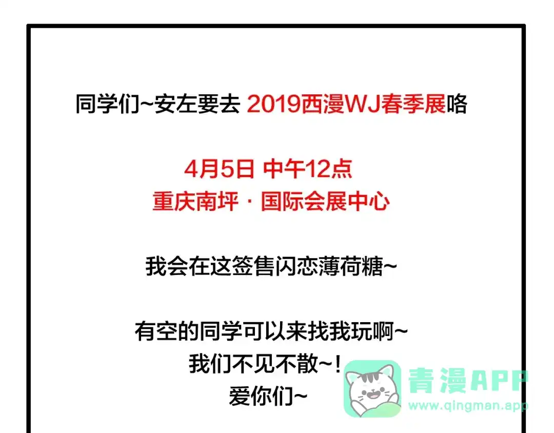 《闪恋薄荷糖》第86话 女人最懂女人心？ 第86页