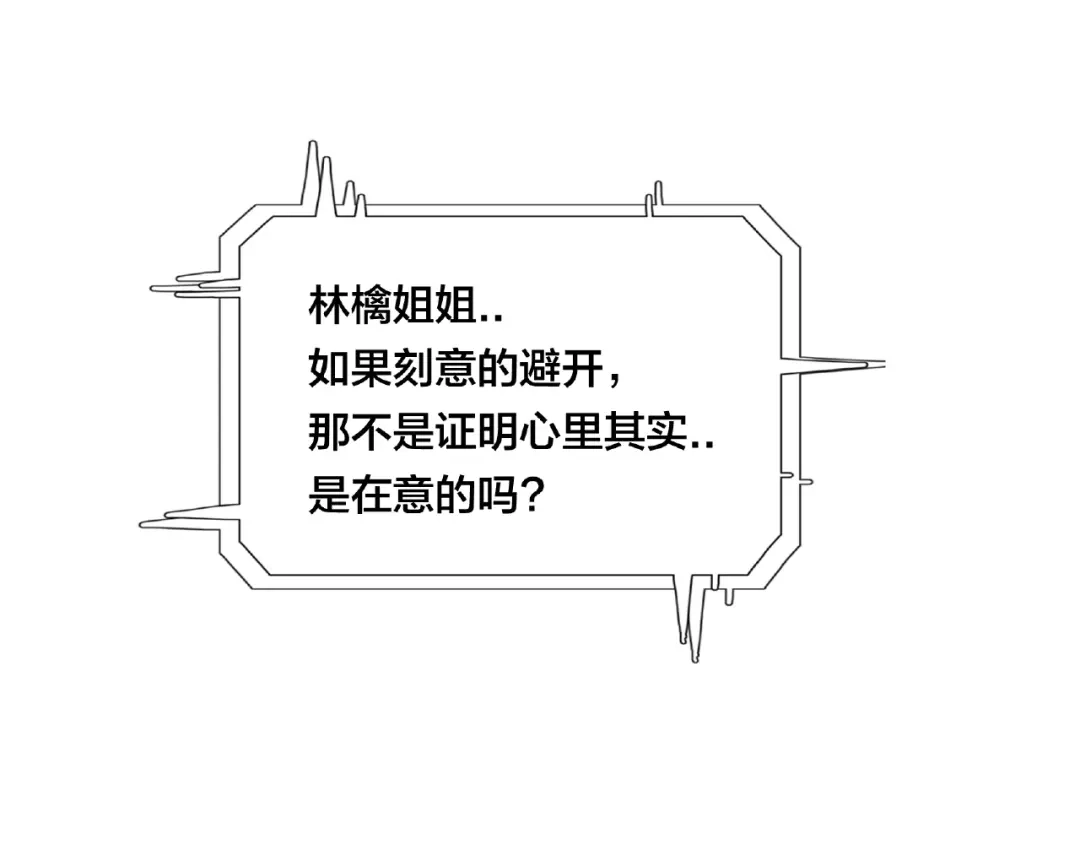 《闪恋薄荷糖》第86话 女人最懂女人心？ 第69页