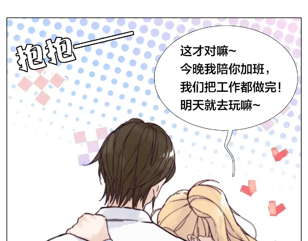 《闪恋薄荷糖》第86话 女人最懂女人心？ 第45页