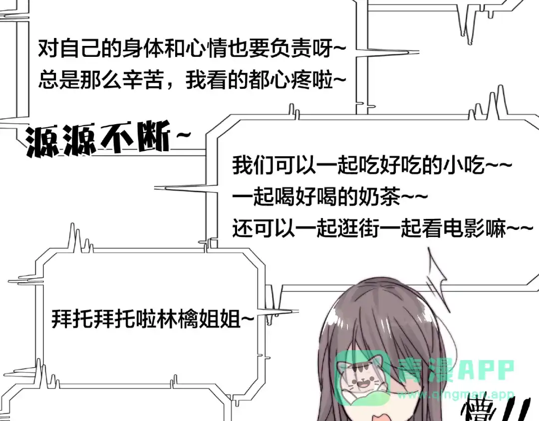 《闪恋薄荷糖》第86话 女人最懂女人心？ 第56页