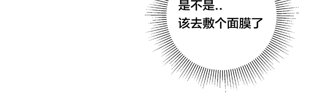 《闪恋薄荷糖》第86话 女人最懂女人心？ 第84页