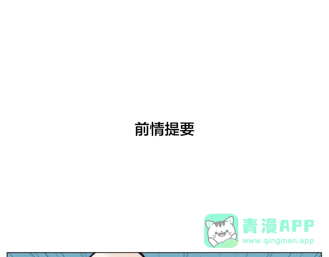 《闪恋薄荷糖》第86话 女人最懂女人心？ 第1页