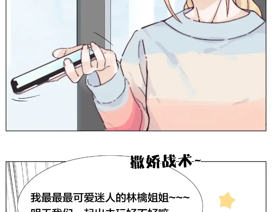 《闪恋薄荷糖》第86话 女人最懂女人心？ 第49页