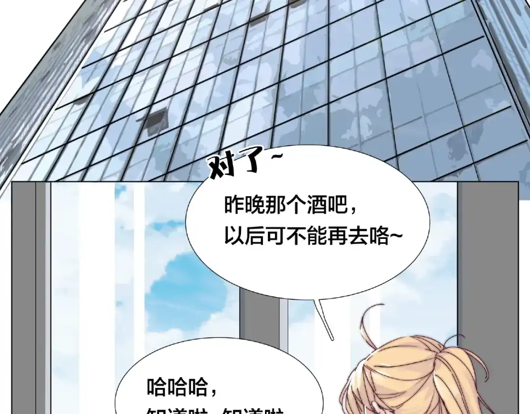 《闪恋薄荷糖》第86话 女人最懂女人心？ 第14页