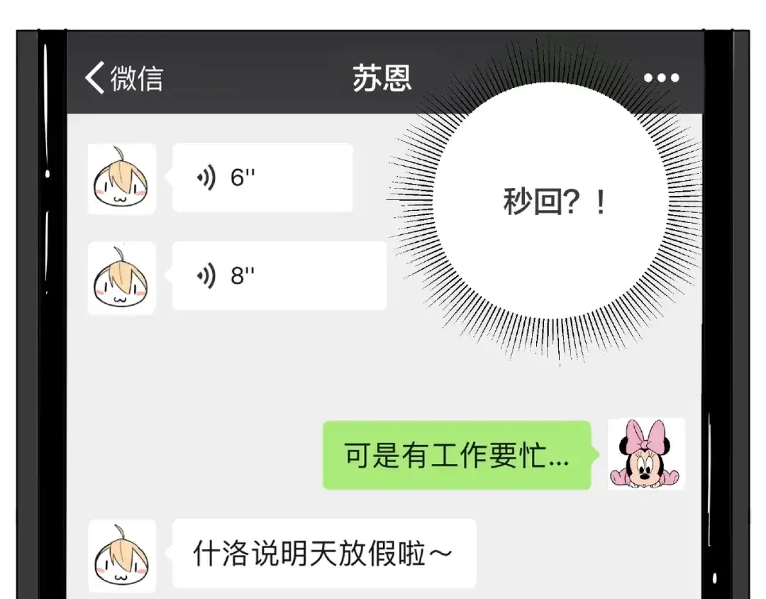 《闪恋薄荷糖》第86话 女人最懂女人心？ 第59页