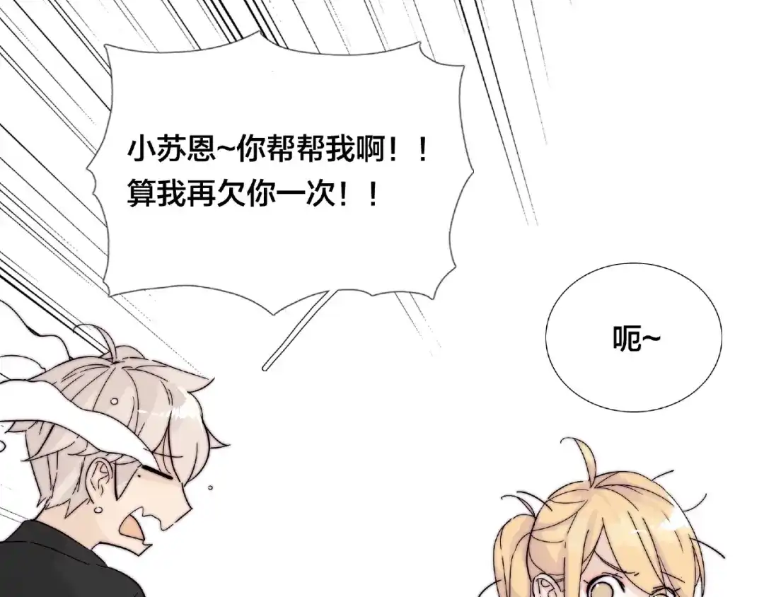 《闪恋薄荷糖》第86话 女人最懂女人心？ 第29页
