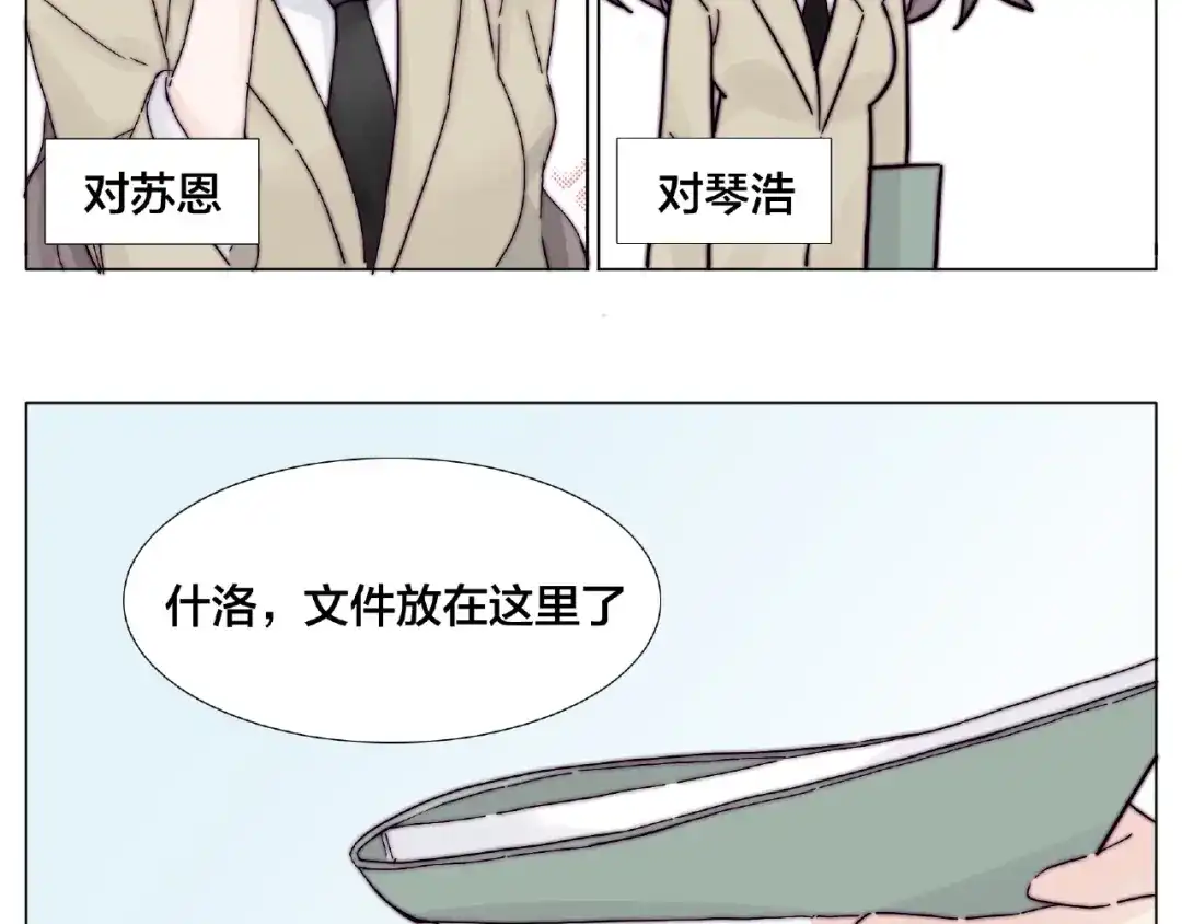 《闪恋薄荷糖》第86话 女人最懂女人心？ 第22页