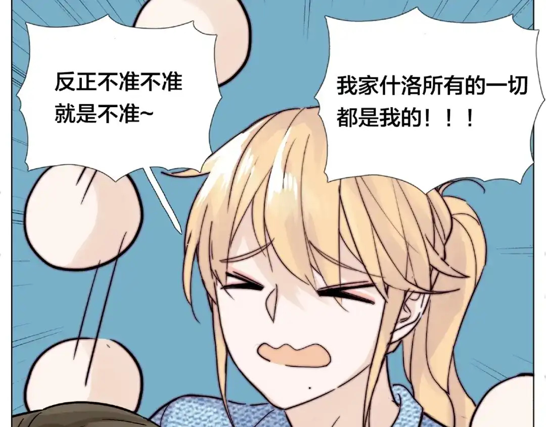 《闪恋薄荷糖》第86话 女人最懂女人心？ 第2页