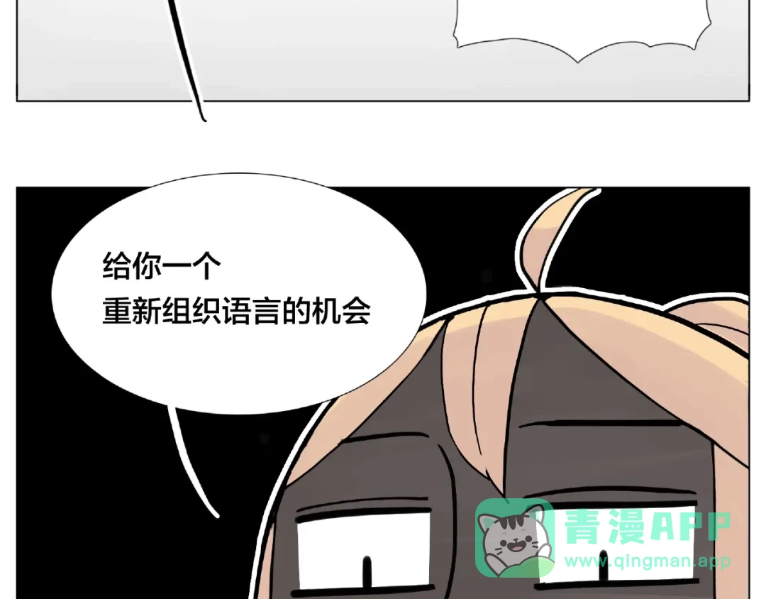 《闪恋薄荷糖》第86话 女人最懂女人心？ 第41页