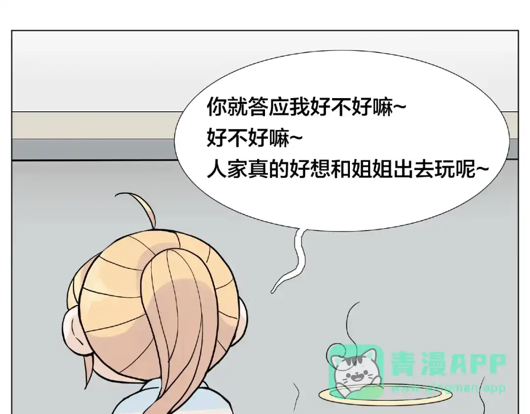 《闪恋薄荷糖》第86话 女人最懂女人心？ 第61页