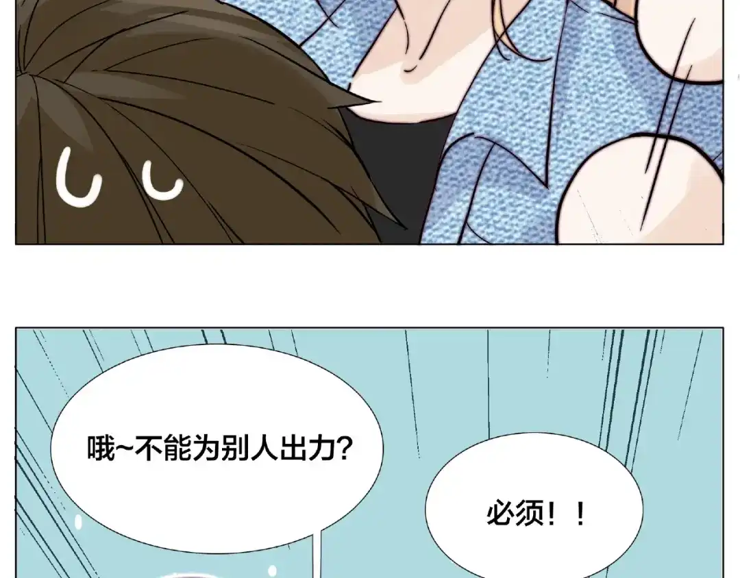 《闪恋薄荷糖》第86话 女人最懂女人心？ 第3页