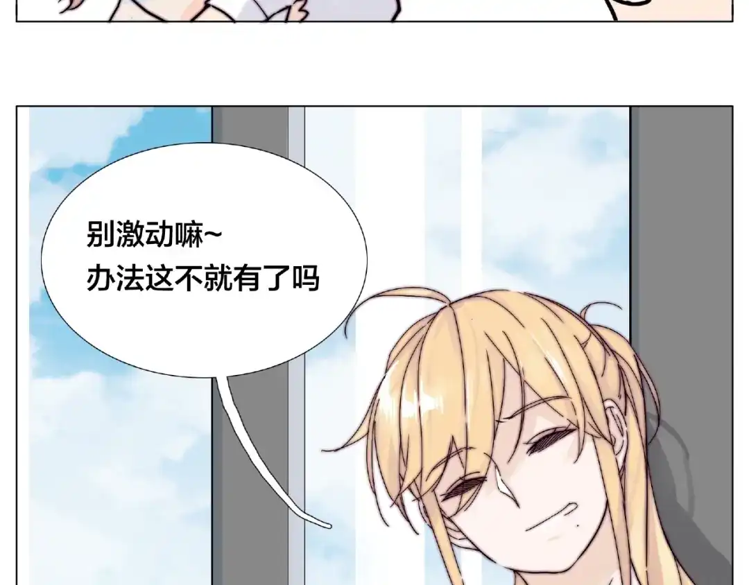 《闪恋薄荷糖》第86话 女人最懂女人心？ 第48页