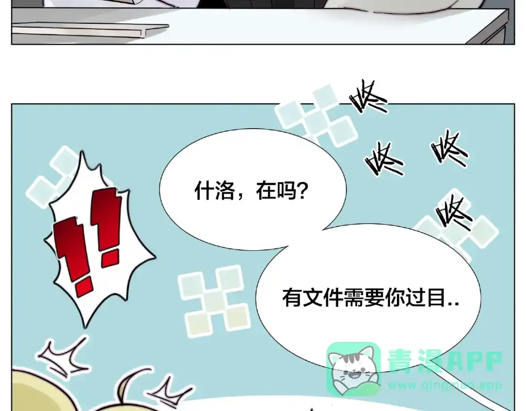 《闪恋薄荷糖》第86话 女人最懂女人心？ 第16页