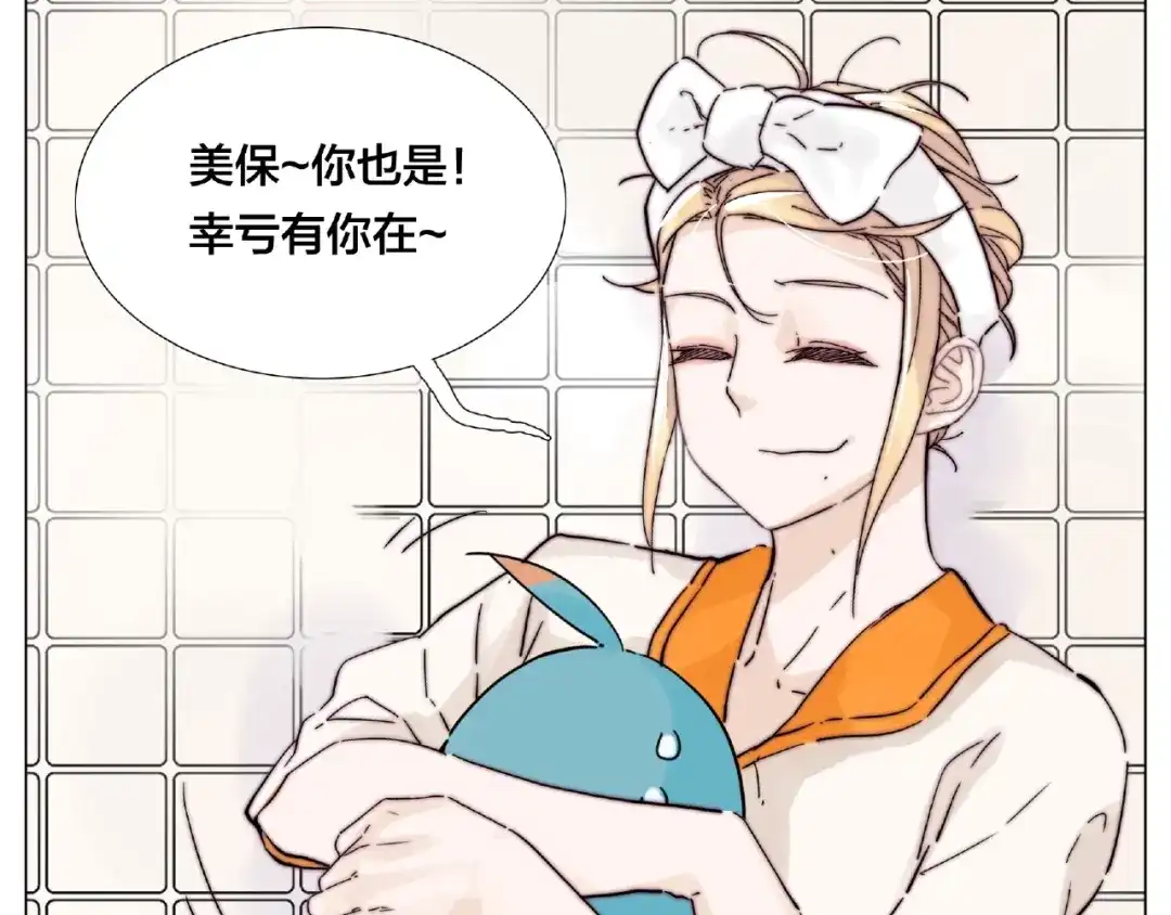 《闪恋薄荷糖》番外篇 甜蜜一家 第33页