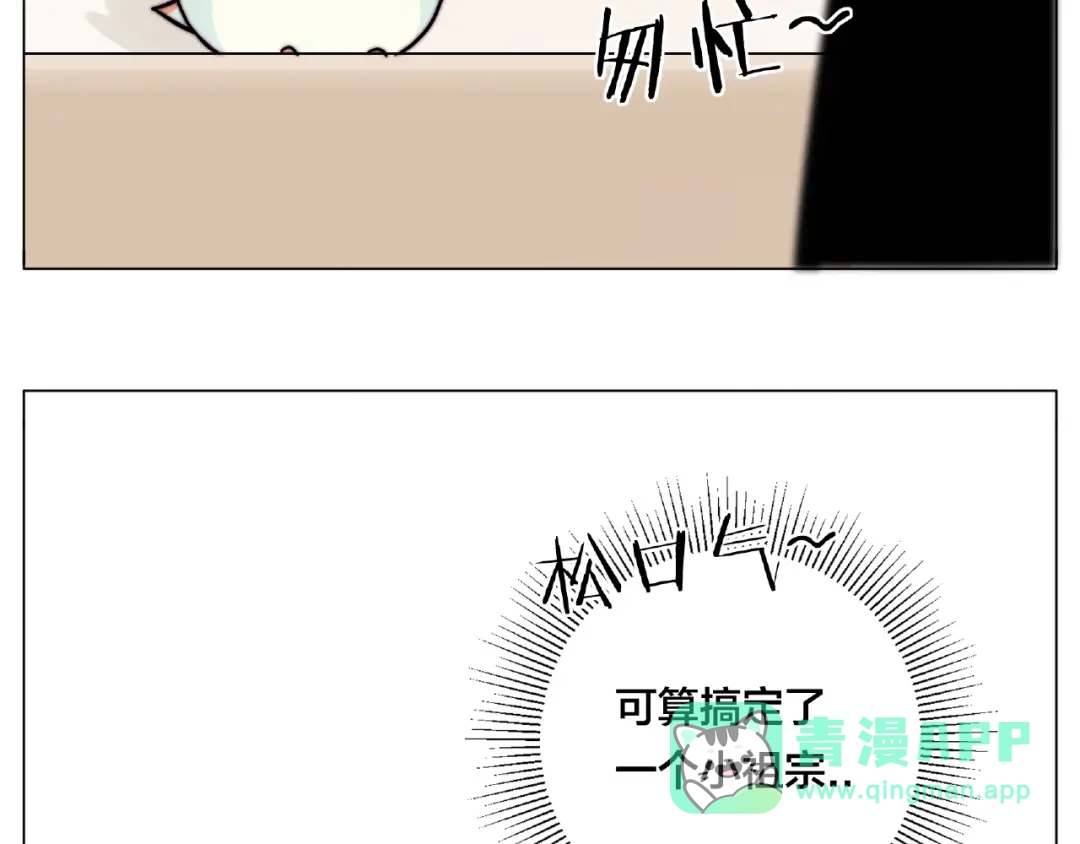 《闪恋薄荷糖》番外篇 甜蜜一家 第36页