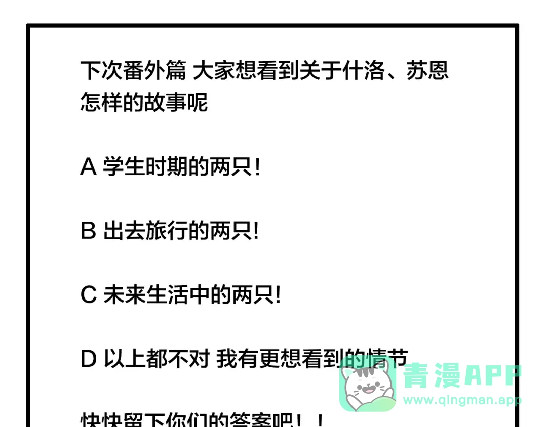 《闪恋薄荷糖》番外篇 甜蜜一家 第66页