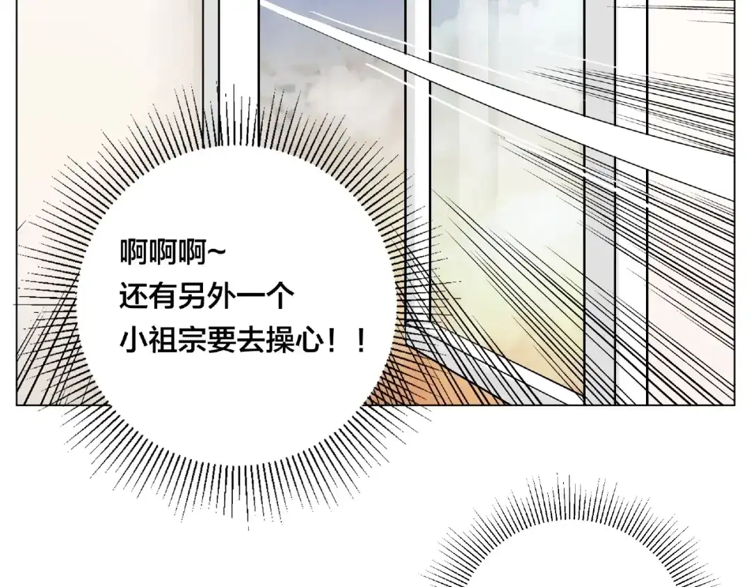 《闪恋薄荷糖》番外篇 甜蜜一家 第40页