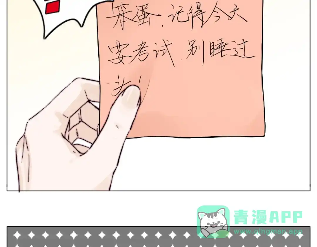 《闪恋薄荷糖》番外篇 甜蜜一家 第21页