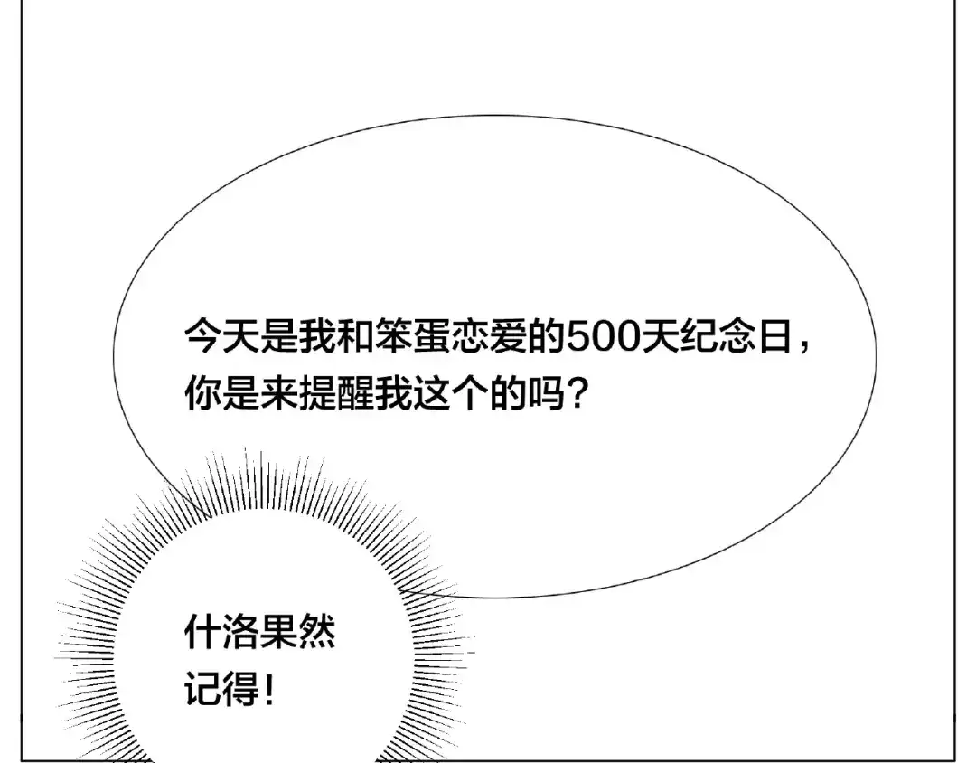 《闪恋薄荷糖》番外篇 甜蜜一家 第54页