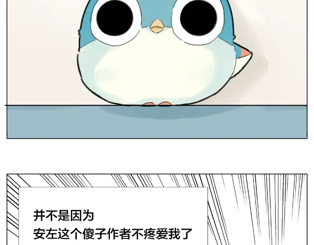 《闪恋薄荷糖》番外篇 甜蜜一家 第5页