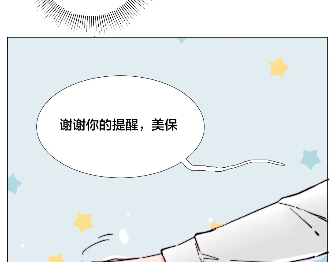 《闪恋薄荷糖》番外篇 甜蜜一家 第55页