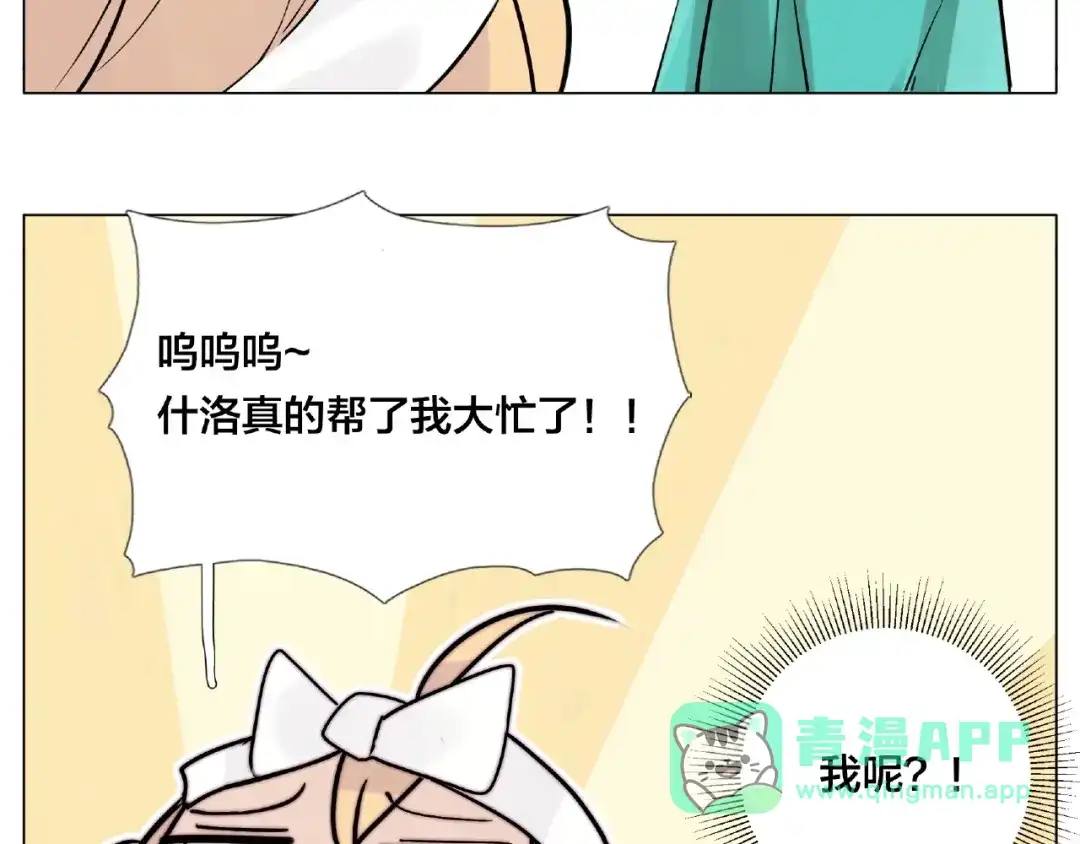 《闪恋薄荷糖》番外篇 甜蜜一家 第31页