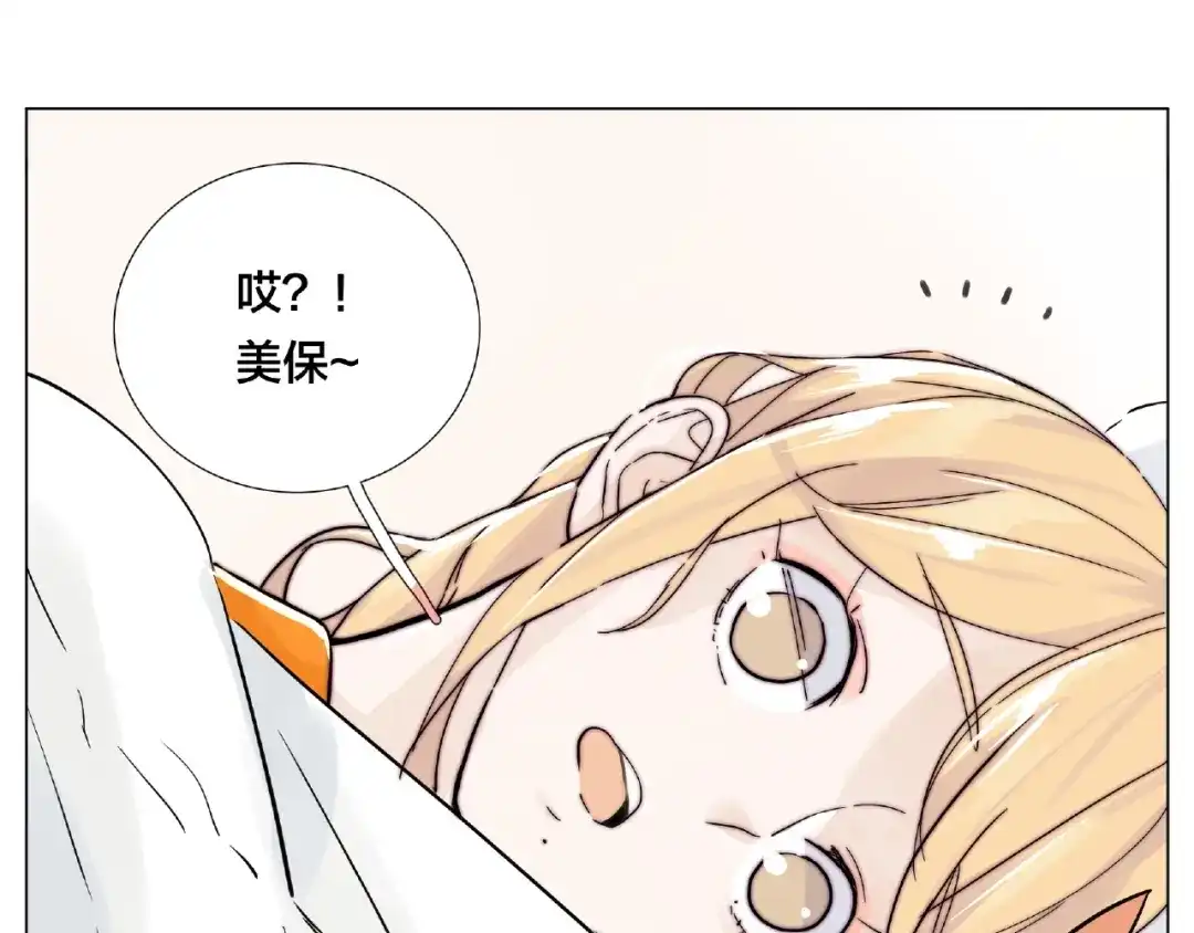 《闪恋薄荷糖》番外篇 甜蜜一家 第17页