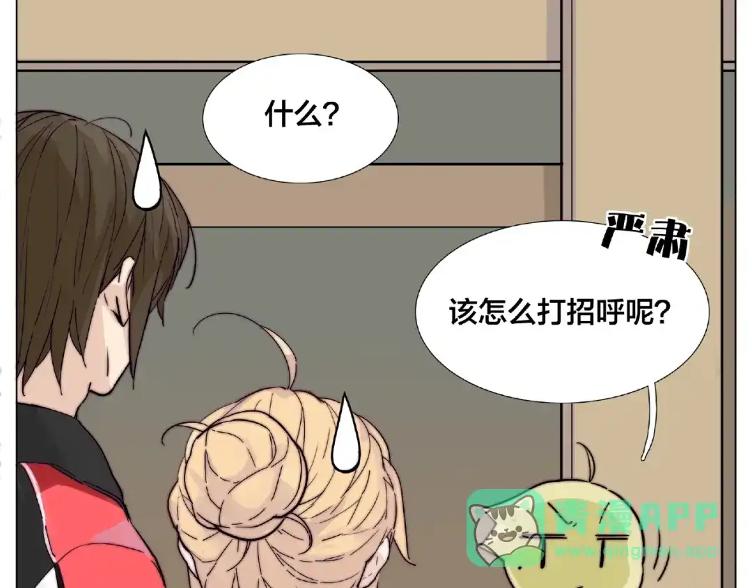 《闪恋薄荷糖》第87话 约会！心动！ 第41页