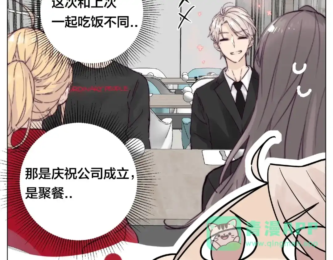 《闪恋薄荷糖》第87话 约会！心动！ 第16页