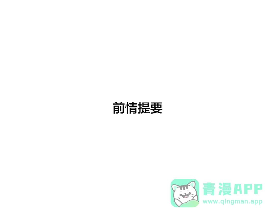 《闪恋薄荷糖》第87话 约会！心动！ 第1页