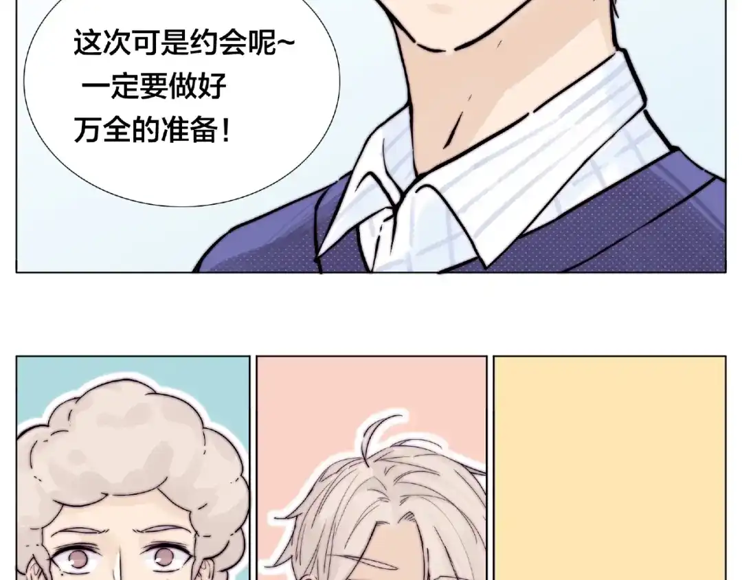 《闪恋薄荷糖》第87话 约会！心动！ 第18页