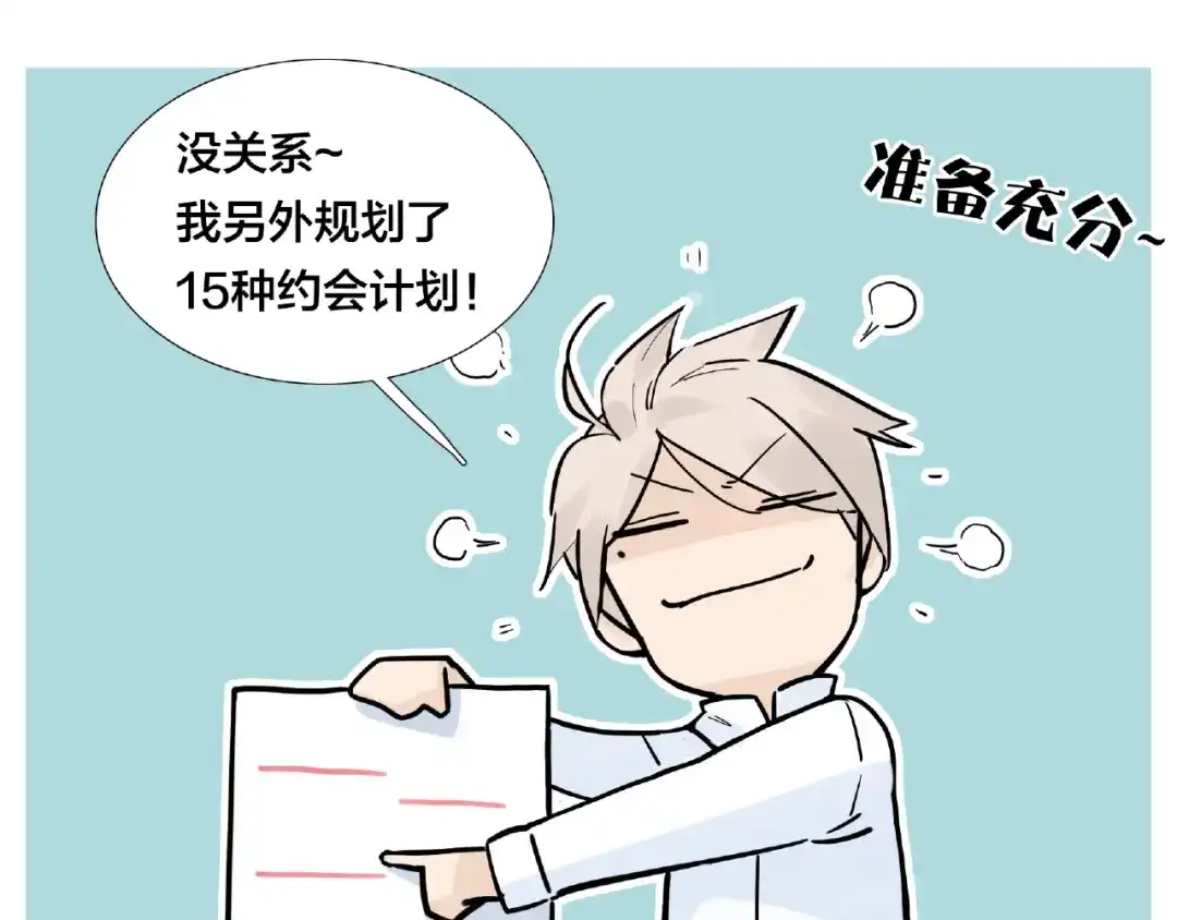 《闪恋薄荷糖》第87话 约会！心动！ 第37页