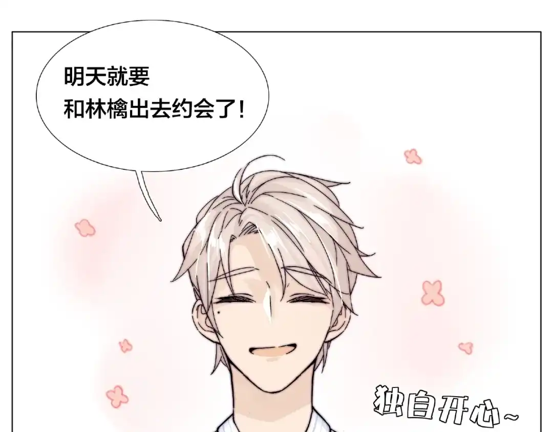 《闪恋薄荷糖》第87话 约会！心动！ 第13页