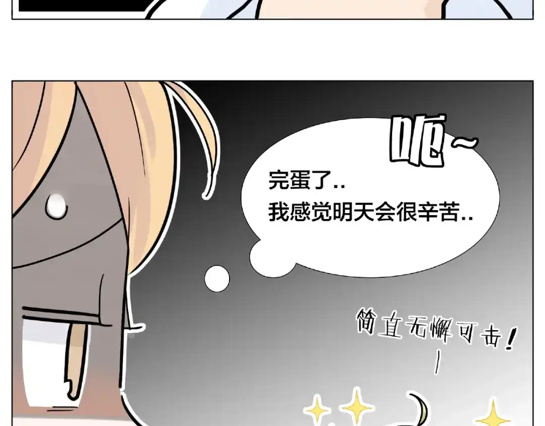 《闪恋薄荷糖》第87话 约会！心动！ 第47页