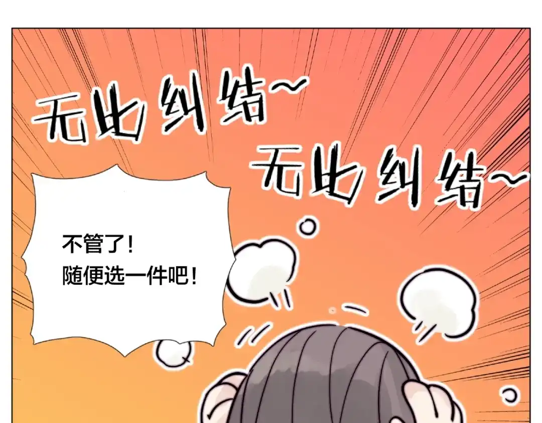 《闪恋薄荷糖》第87话 约会！心动！ 第57页