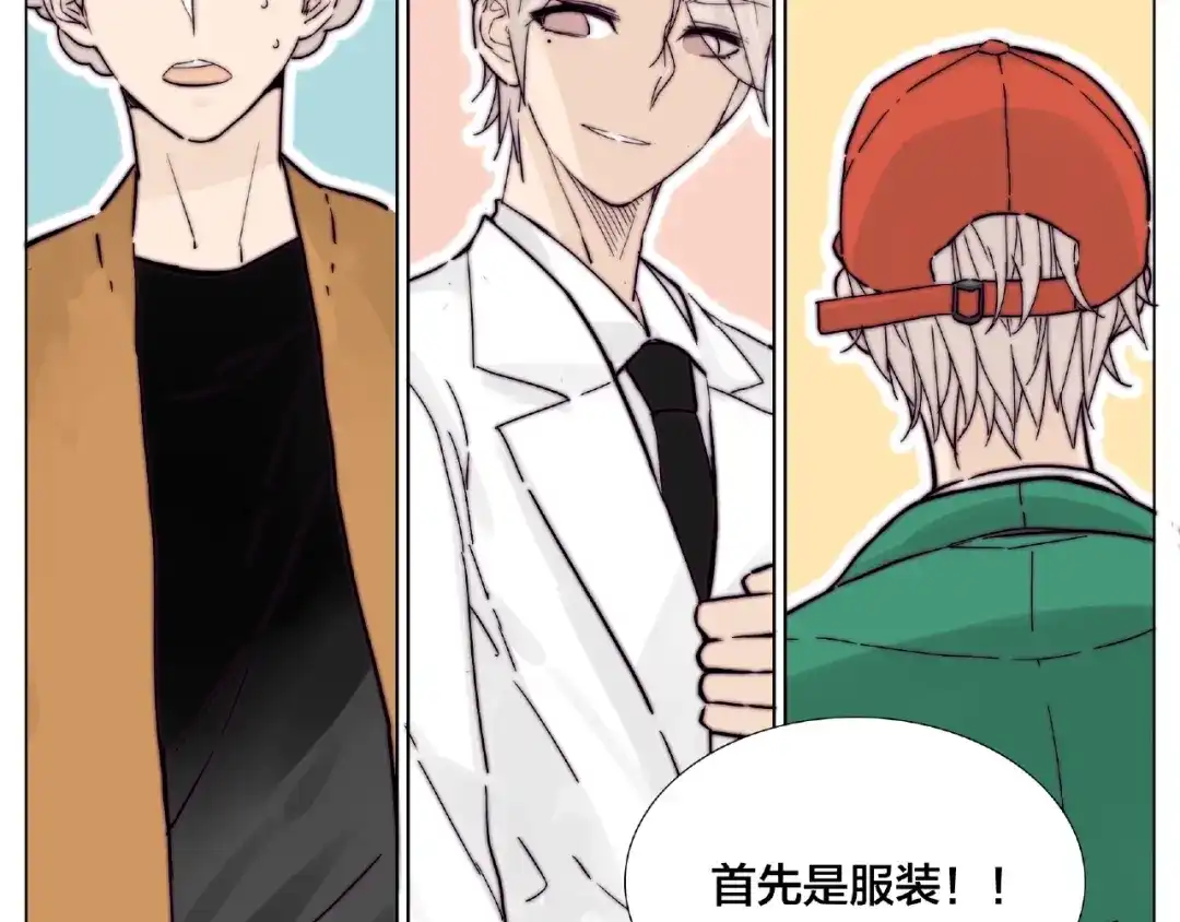 《闪恋薄荷糖》第87话 约会！心动！ 第19页