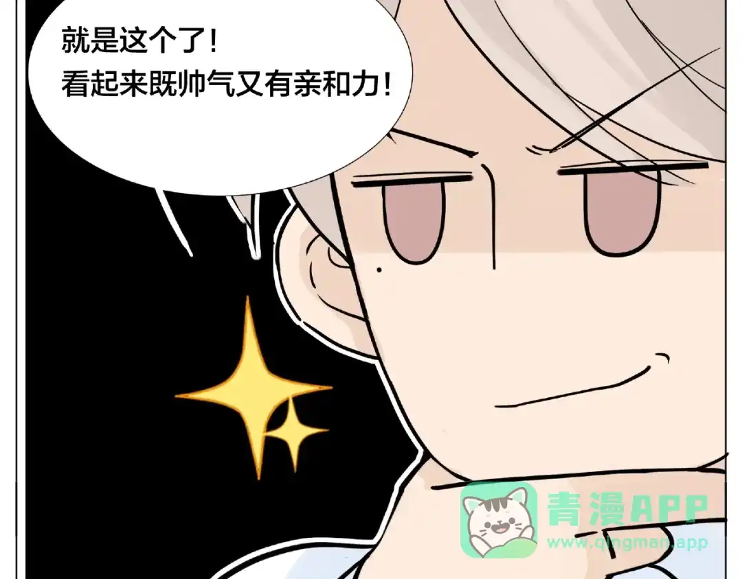 《闪恋薄荷糖》第87话 约会！心动！ 第46页