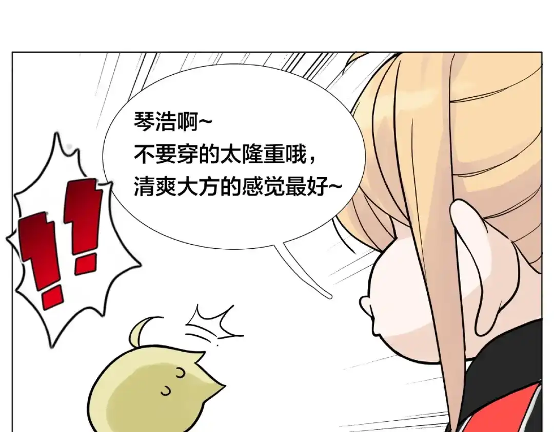 《闪恋薄荷糖》第87话 约会！心动！ 第25页