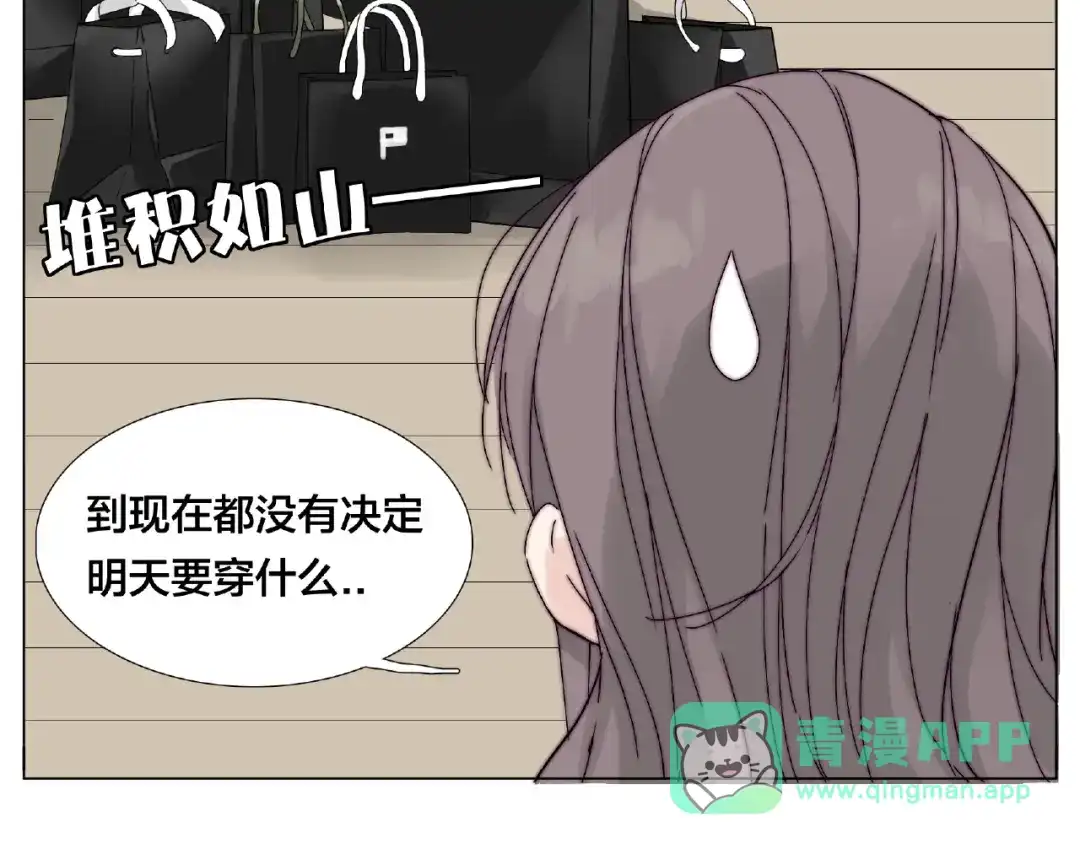 《闪恋薄荷糖》第87话 约会！心动！ 第56页