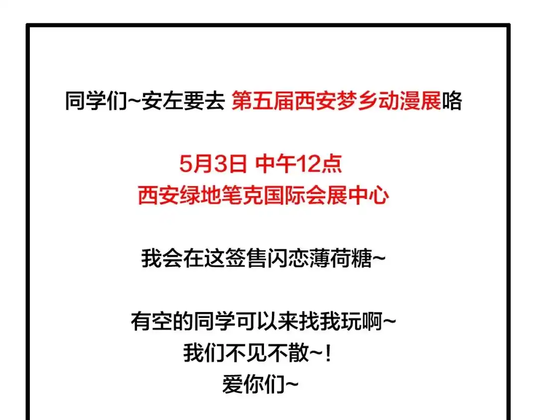 《闪恋薄荷糖》第87话 约会！心动！ 第97页